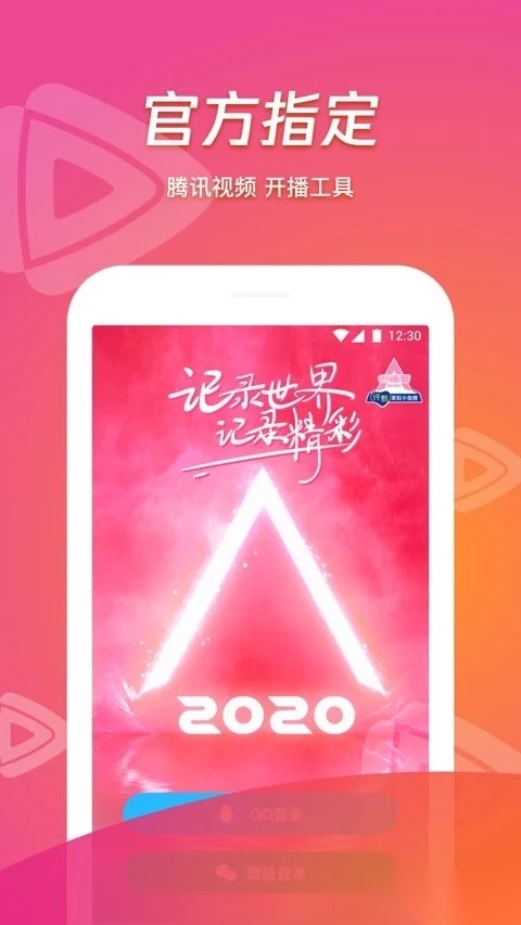 腾讯视频直播助手免费原版-图3