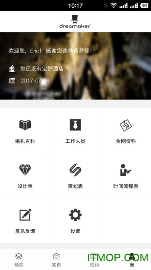 造梦师婚礼