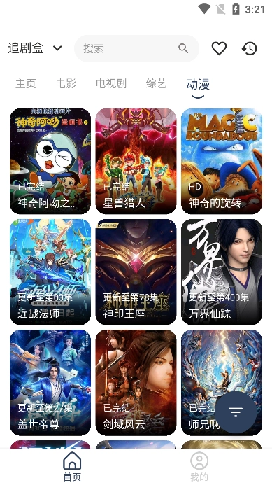 追剧盒安卓免费版图3