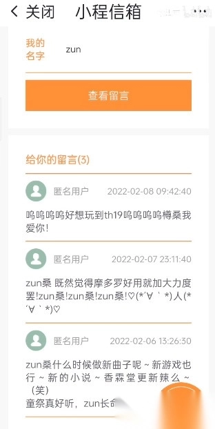 小程信箱图2