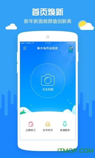 啄木鸟作业批改软件