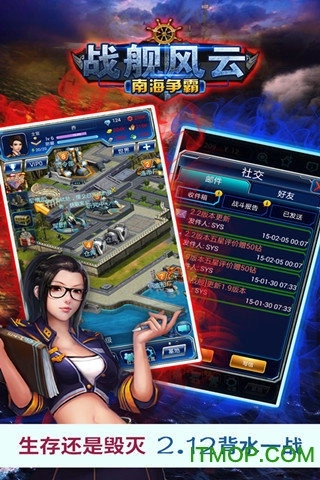 战舰风云南海争霸图3