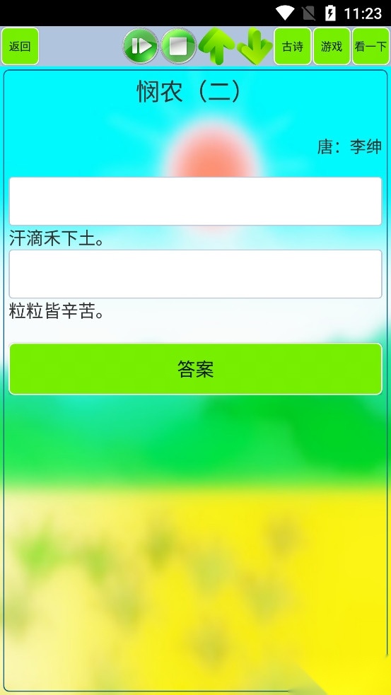 小学生必背古诗词80首图6