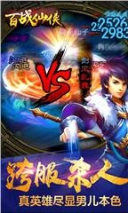 百战仙侠特别版