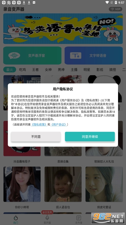 录音变声器免费版