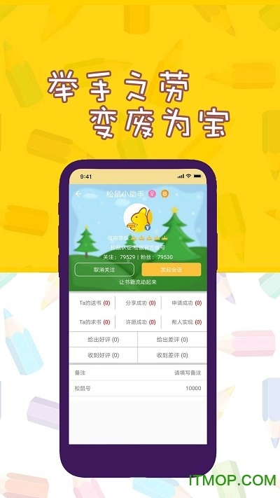 松鼠送书手机版