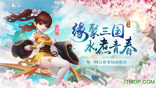水煮三国手游