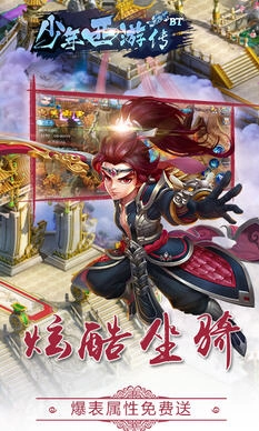 少年西游传BT安卓版