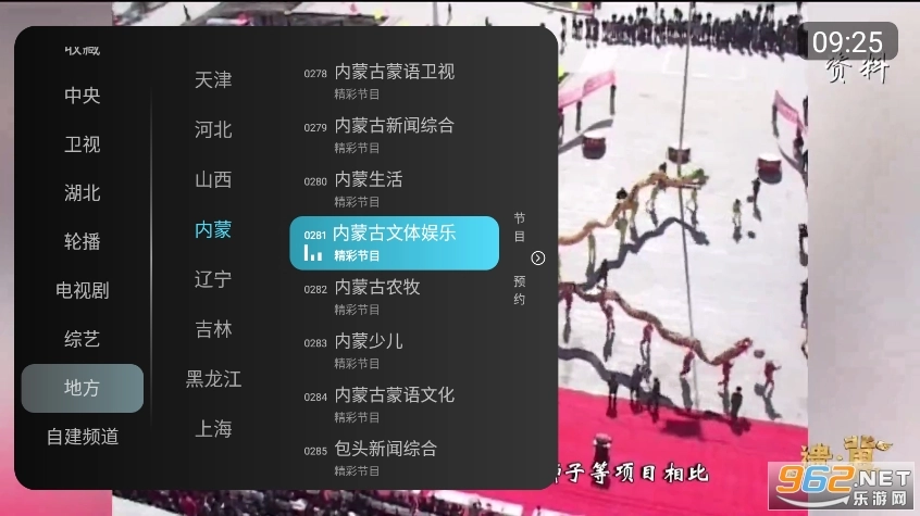 秒看直播tv版图1