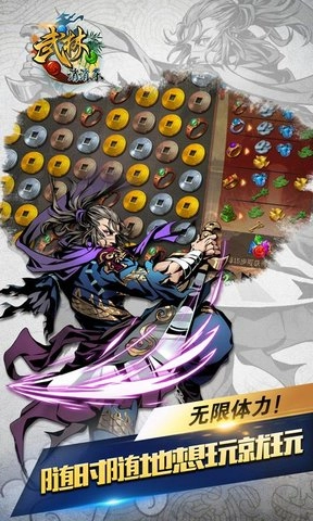 武林爱消除游戏图2