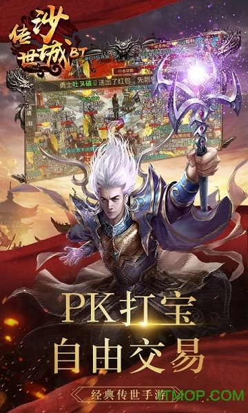 传世沙城游戏图2