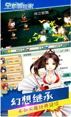 全职冒险家不知火舞版图3