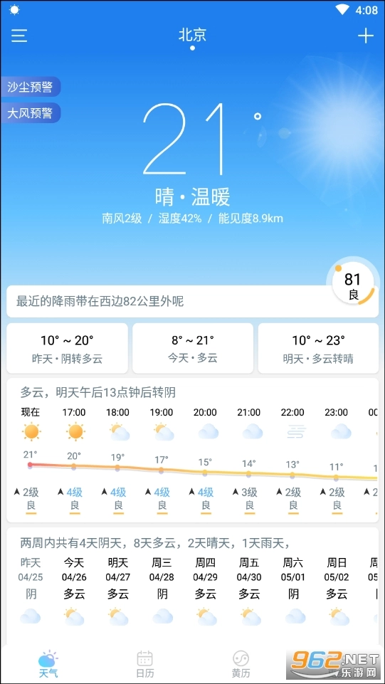 U天气软件