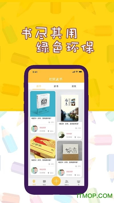 松鼠送书手机版