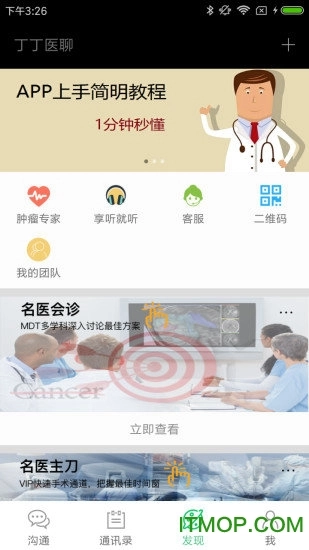 丁丁医聊手机版