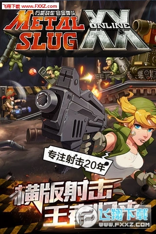 合金弹头OL特别版图2
