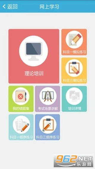 悦驾网驾考理论培训(悦驾网上学习)通用版