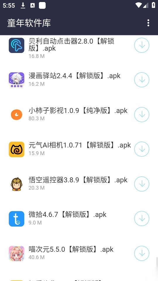 童年软件库
