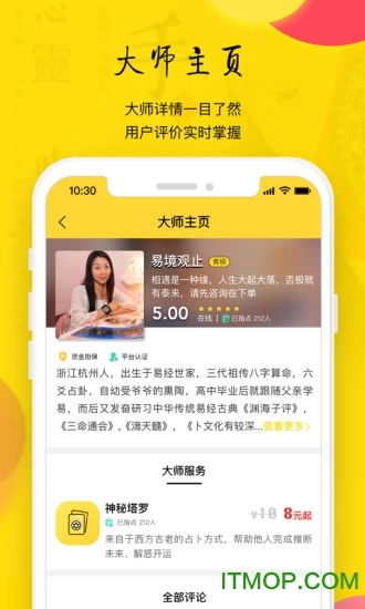 心灵卜手软件