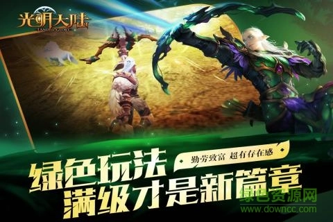 光明大陆折扣端官方版图1