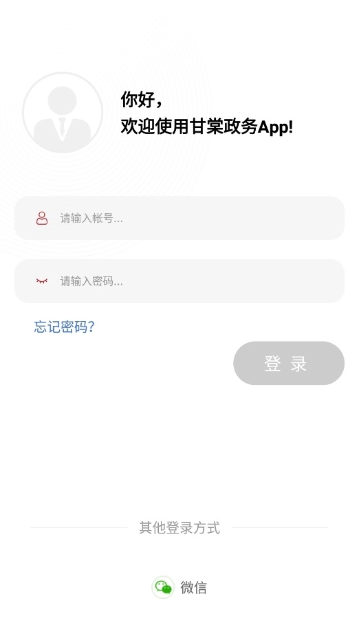 甘棠政务平台