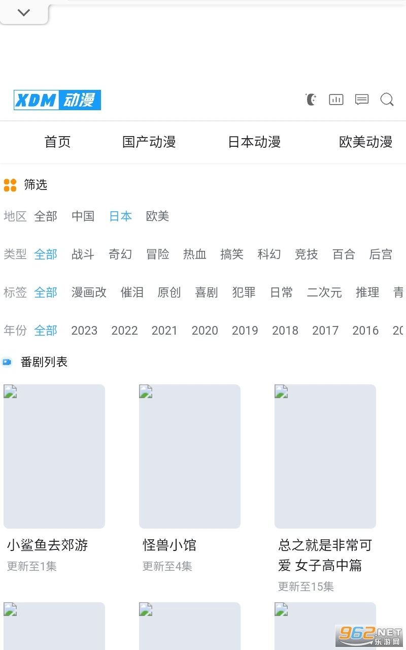 XDM动漫