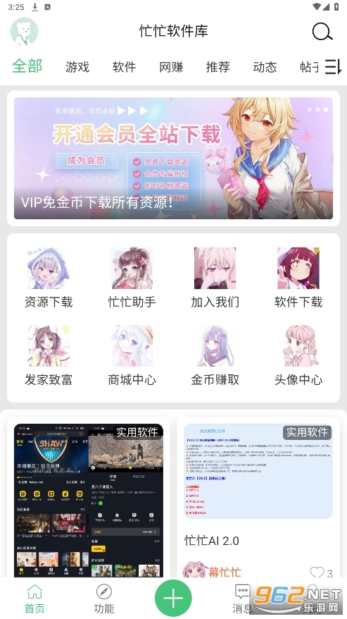 忙忙软件库