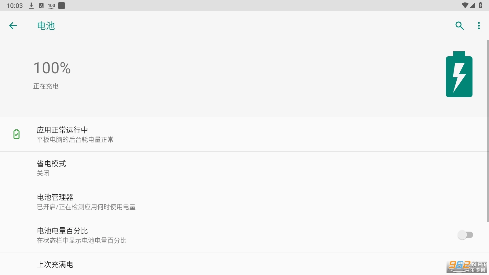 电量指示器专业版