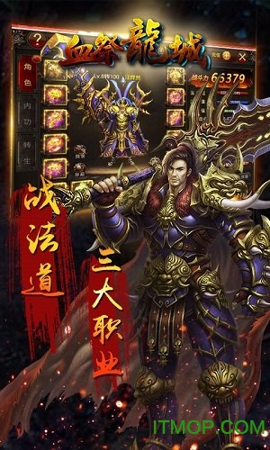 血祭龙城游戏无广告版图1