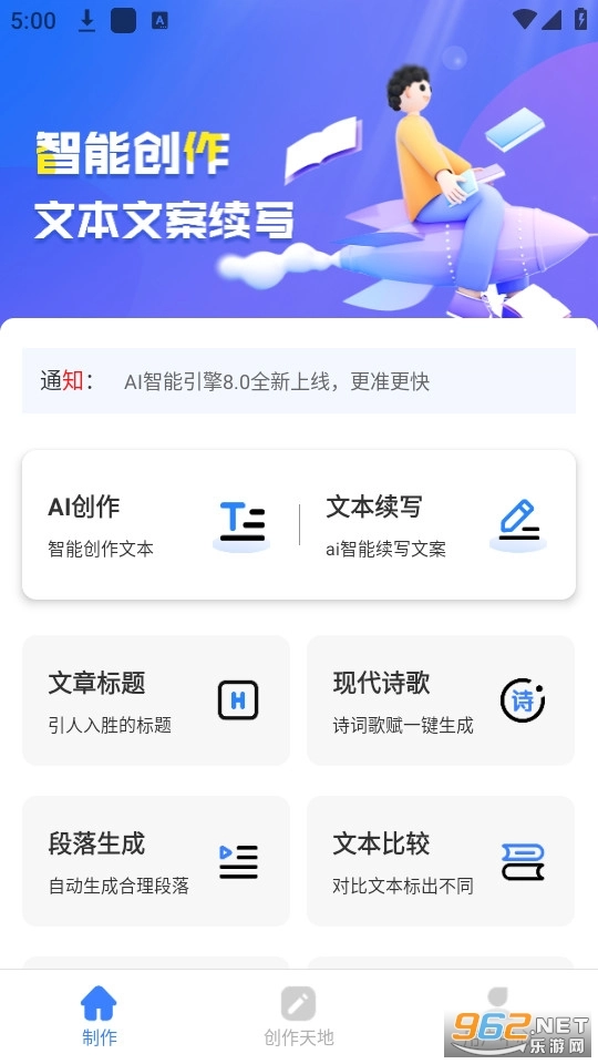 AI写作黑马