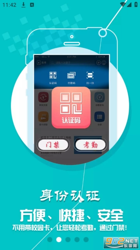 珠江校园卡