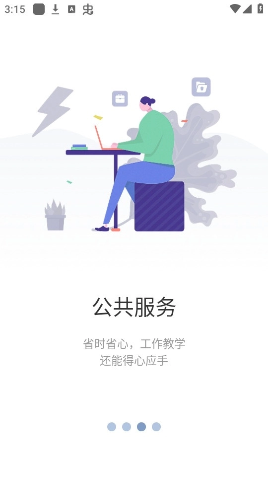 智慧药校图5