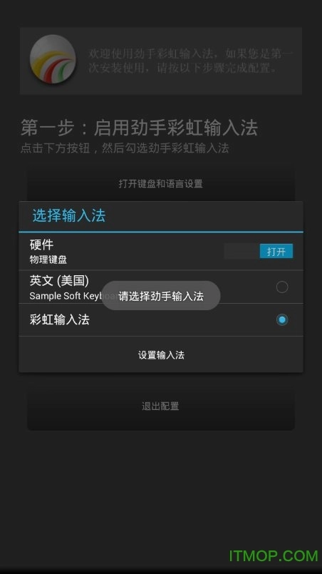彩虹输入法手机版