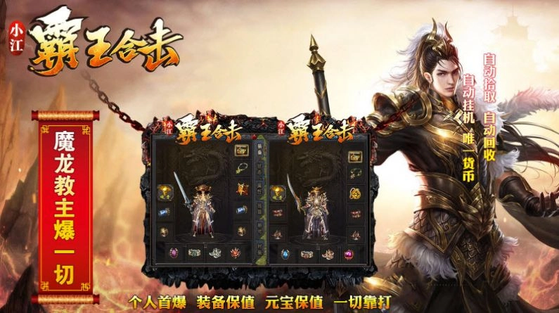 小江霸王合击传奇图1