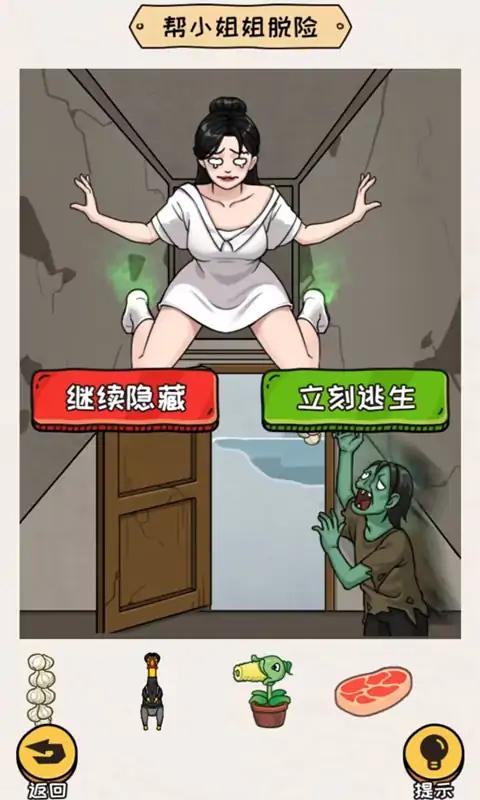 救救小姐姐2游戏绿色版(2)