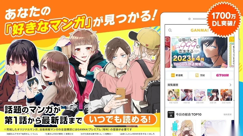 GANMA漫画图1