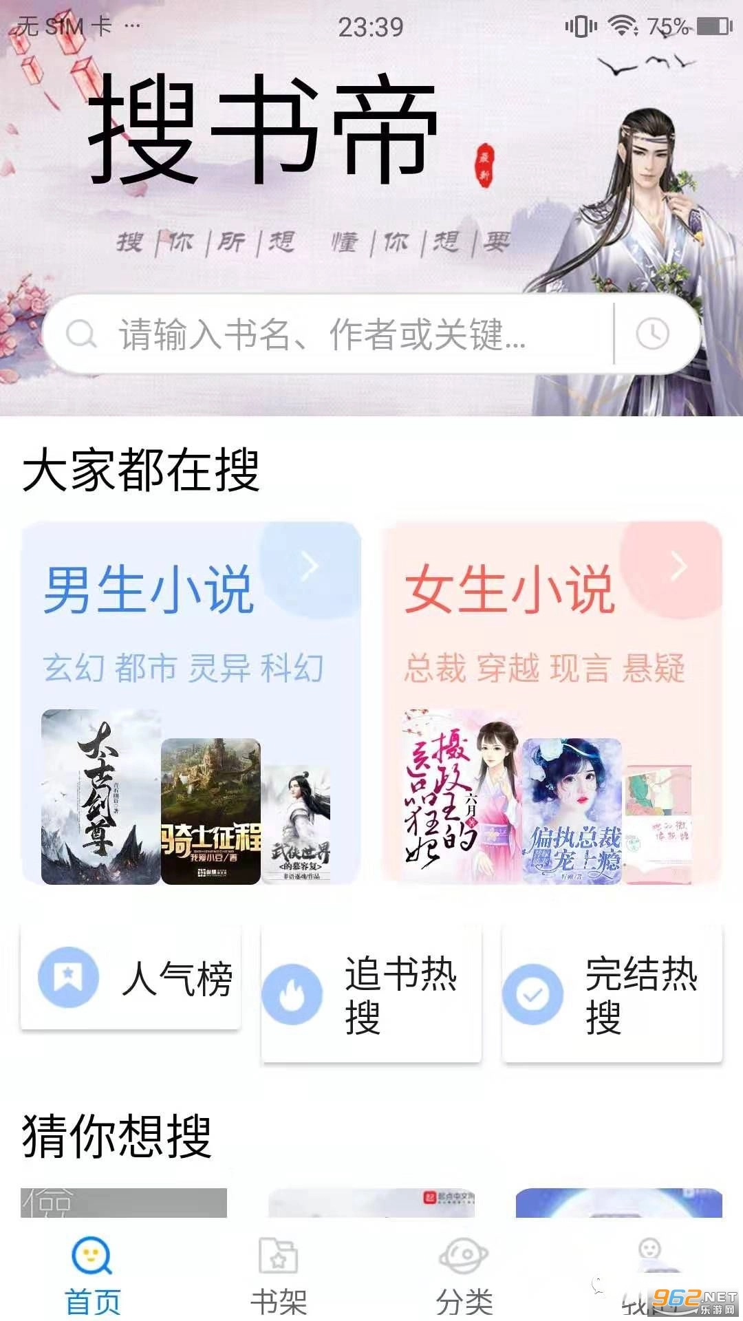 搜书帝最新版