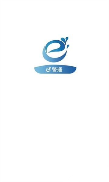 e警通无广告版图3