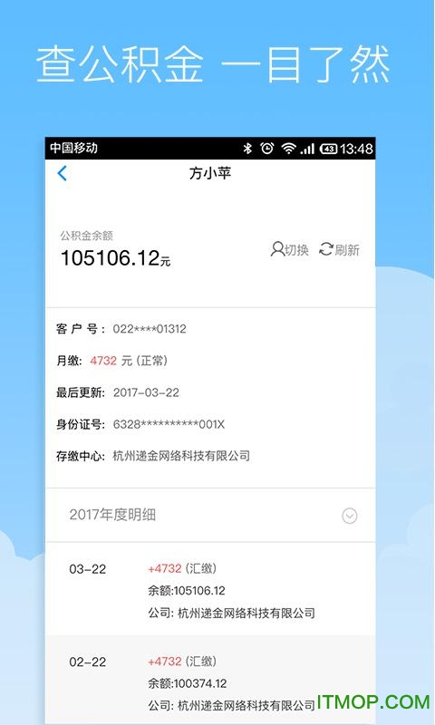 社保掌上通ios版-图3