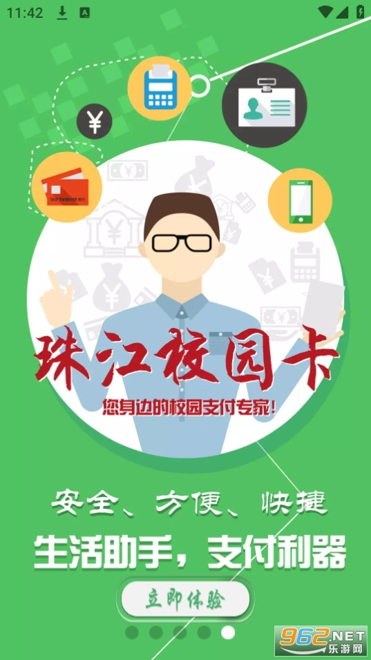 珠江校园卡