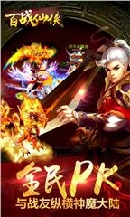 百战仙侠特别版