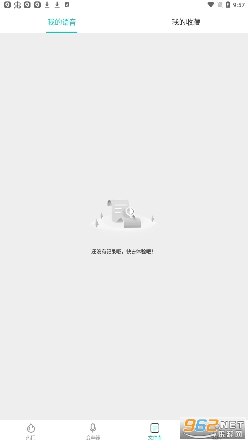 录音变声器免费版