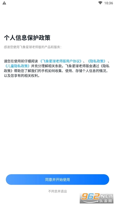 飞象星球老师版