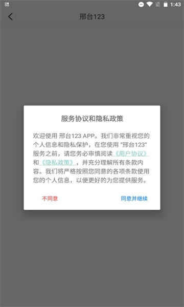 邢台123最新免费版图1