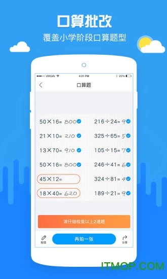 啄木鸟作业批改软件