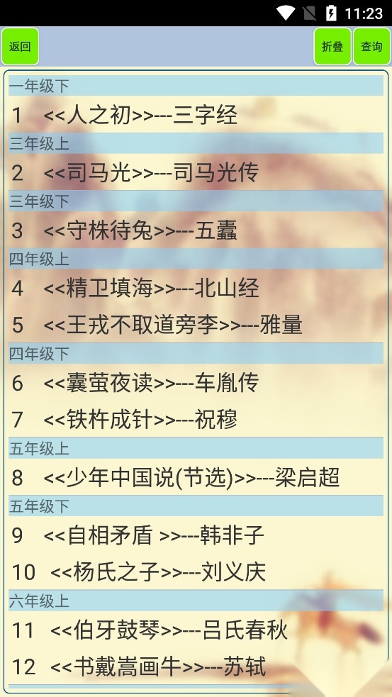 小学生必背古诗词80首图7