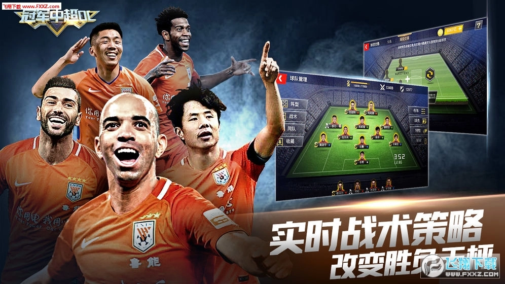 冠军中超OL特别版图1