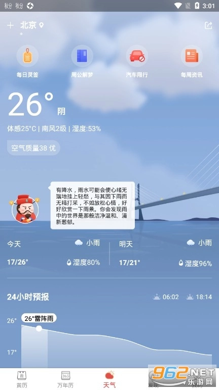 老黄历通胜-日历万年历择日图4