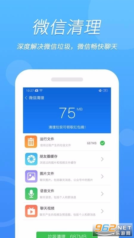 超级清理王图3