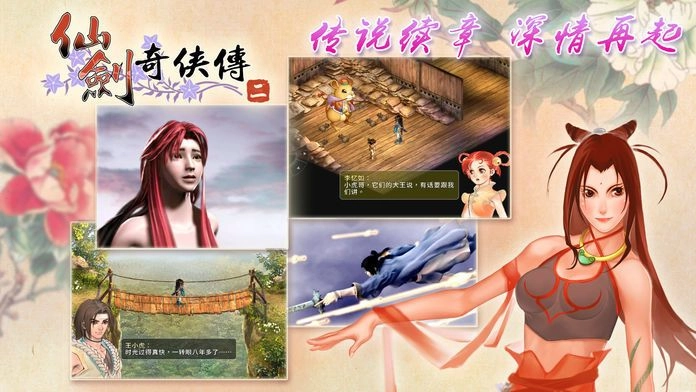仙剑奇侠传二最新版图3